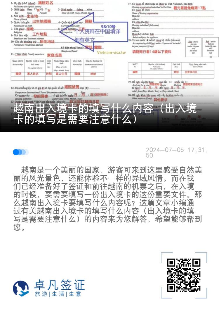 越南出入境卡的填写什么内容（出入境卡的填写是需要注意什么）