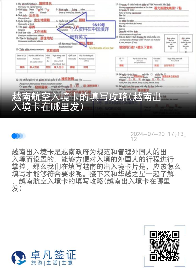 越南航空入境卡的填写攻略(越南出入境卡在哪里发)