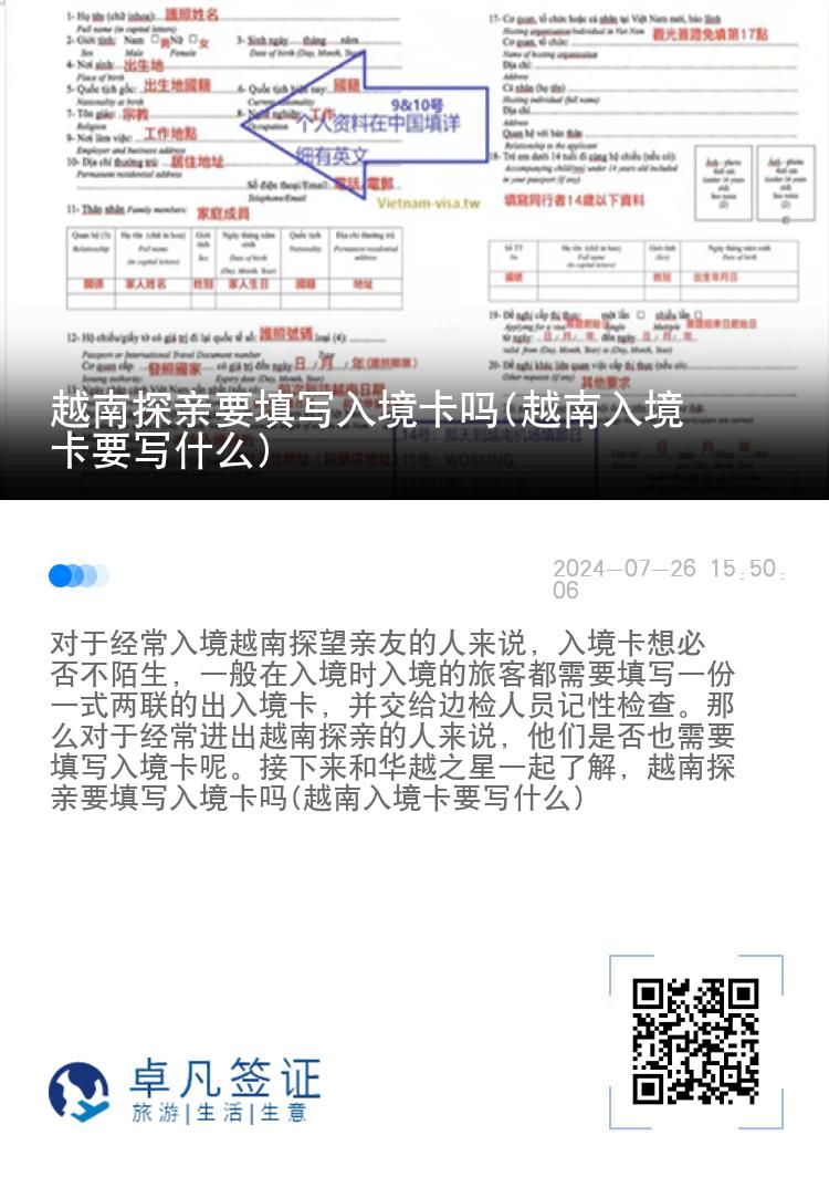 越南探亲要填写入境卡吗(越南入境卡要写什么)