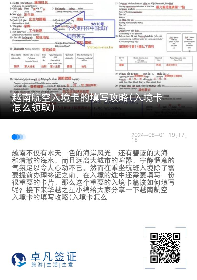 越南航空入境卡的填写攻略(入境卡怎么领取)