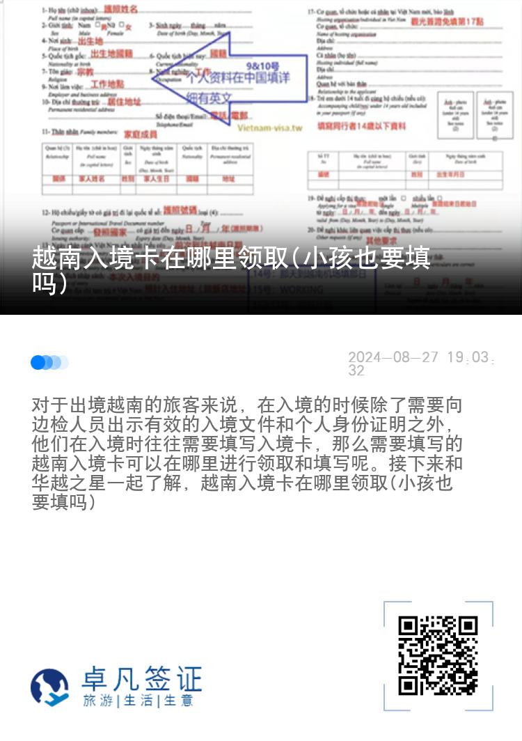 越南入境卡在哪里领取(小孩也要填吗)
