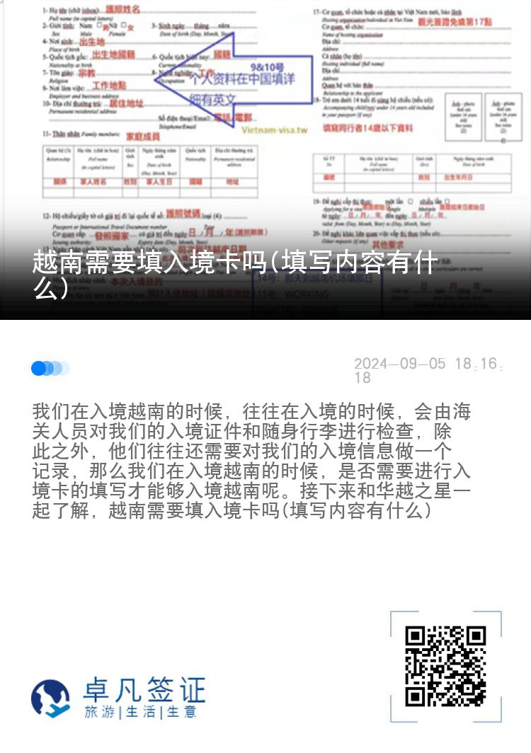 越南需要填入境卡吗(填写内容有什么)