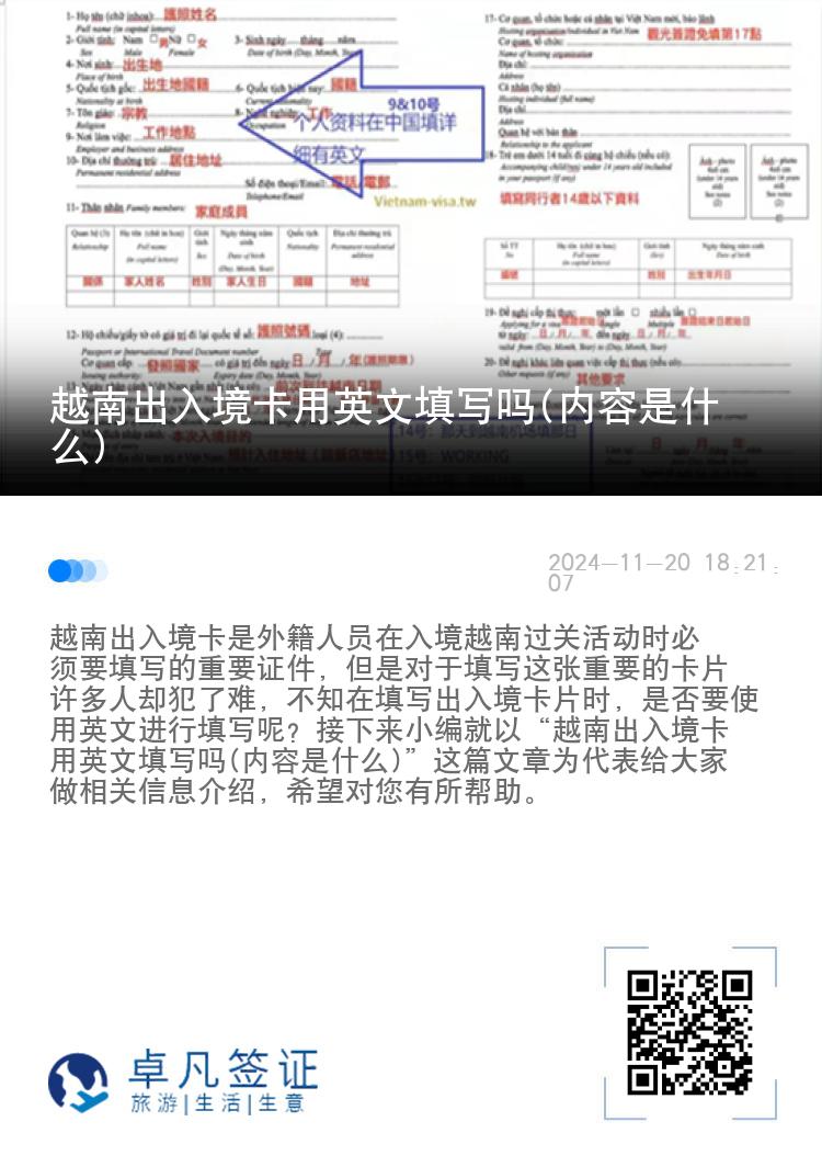 越南出入境卡用英文填写吗(内容是什么)