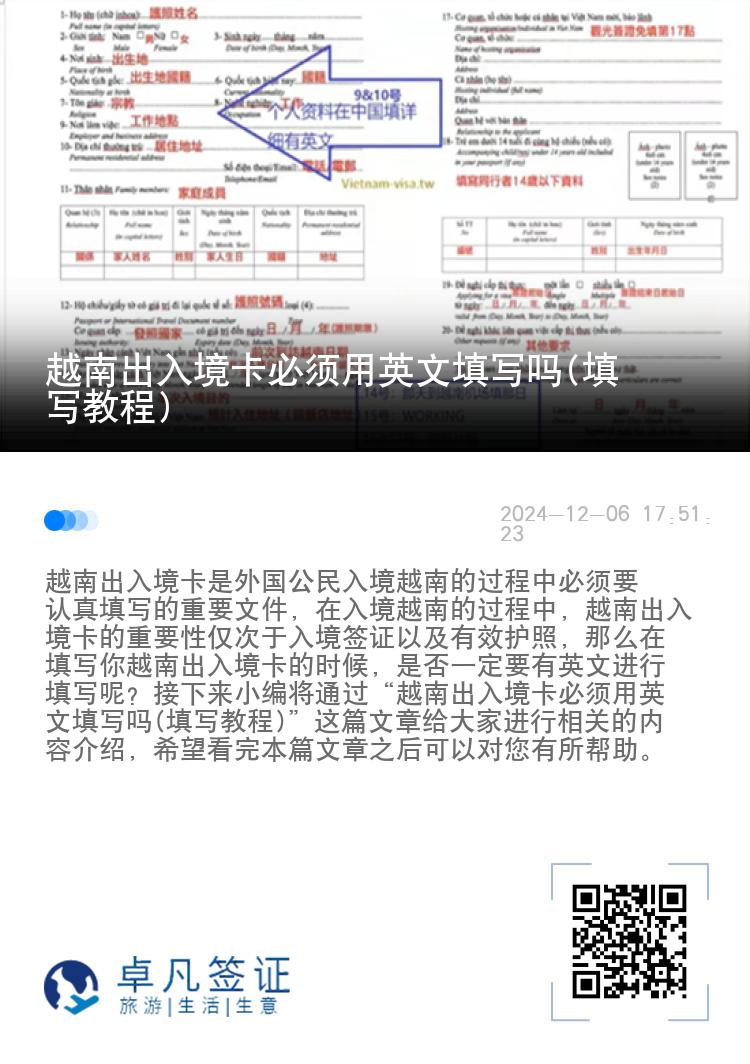 越南出入境卡必须用英文填写吗(填写教程)