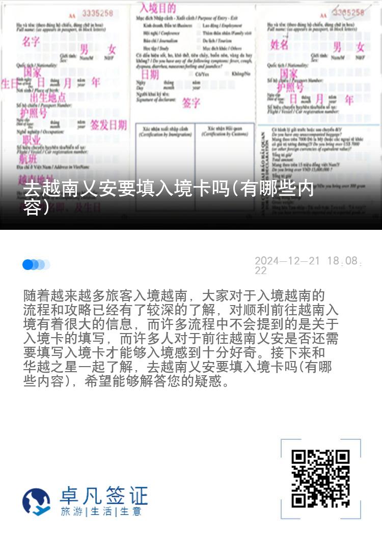 去越南乂安要填入境卡吗(有哪些内容)