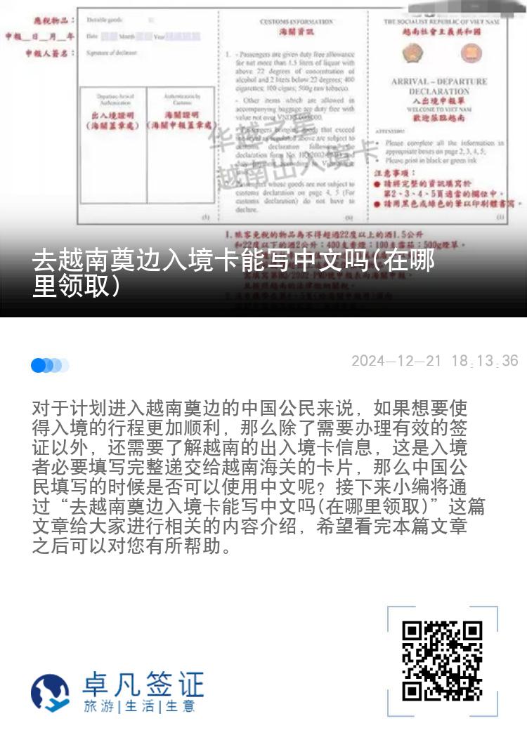 去越南奠边入境卡能写中文吗(在哪里领取)