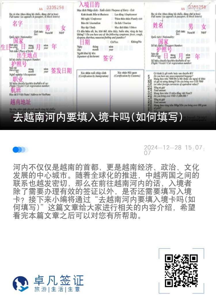 去越南河内要填入境卡吗(如何填写)