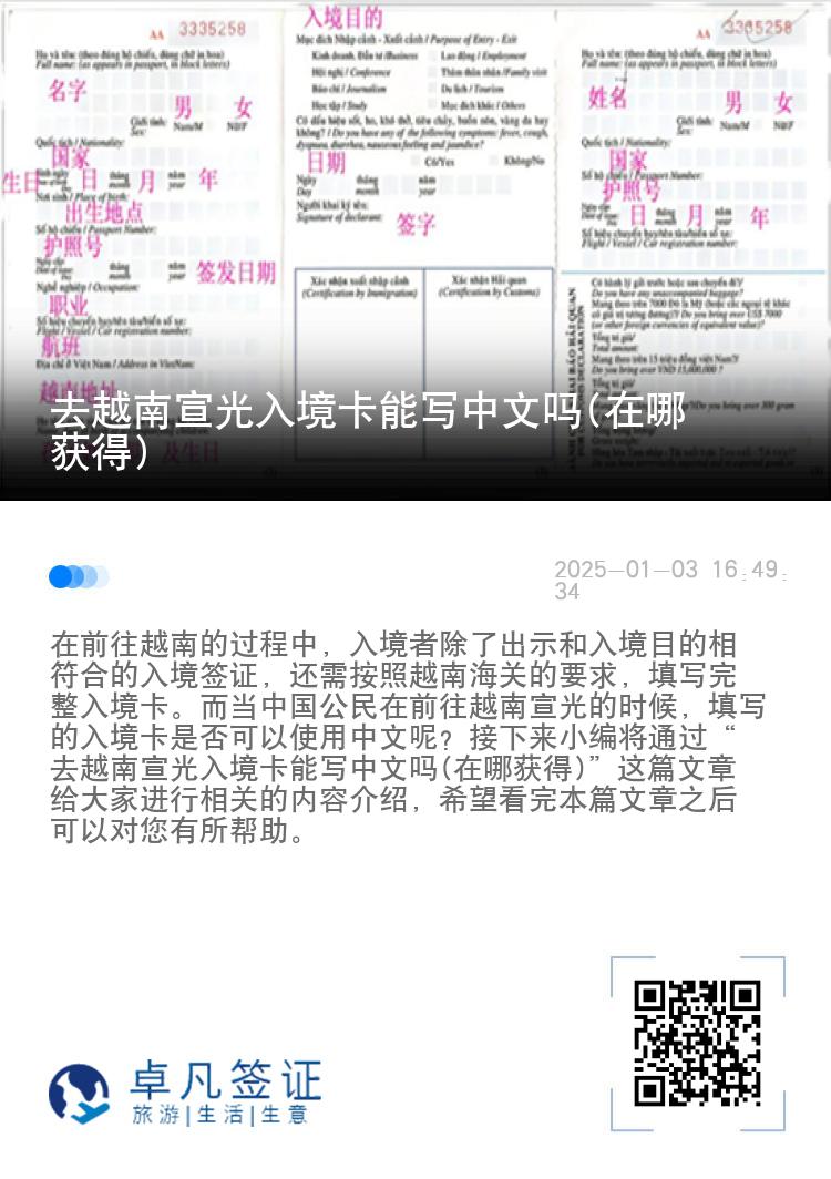 去越南宣光入境卡能写中文吗(在哪获得)