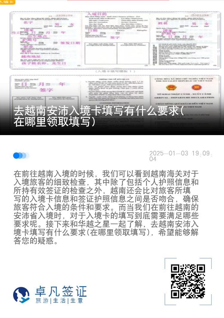 去越南安沛入境卡填写有什么要求(在哪里领取填写)