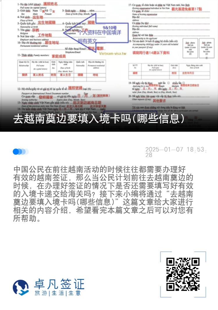 去越南奠边要填入境卡吗(哪些信息)