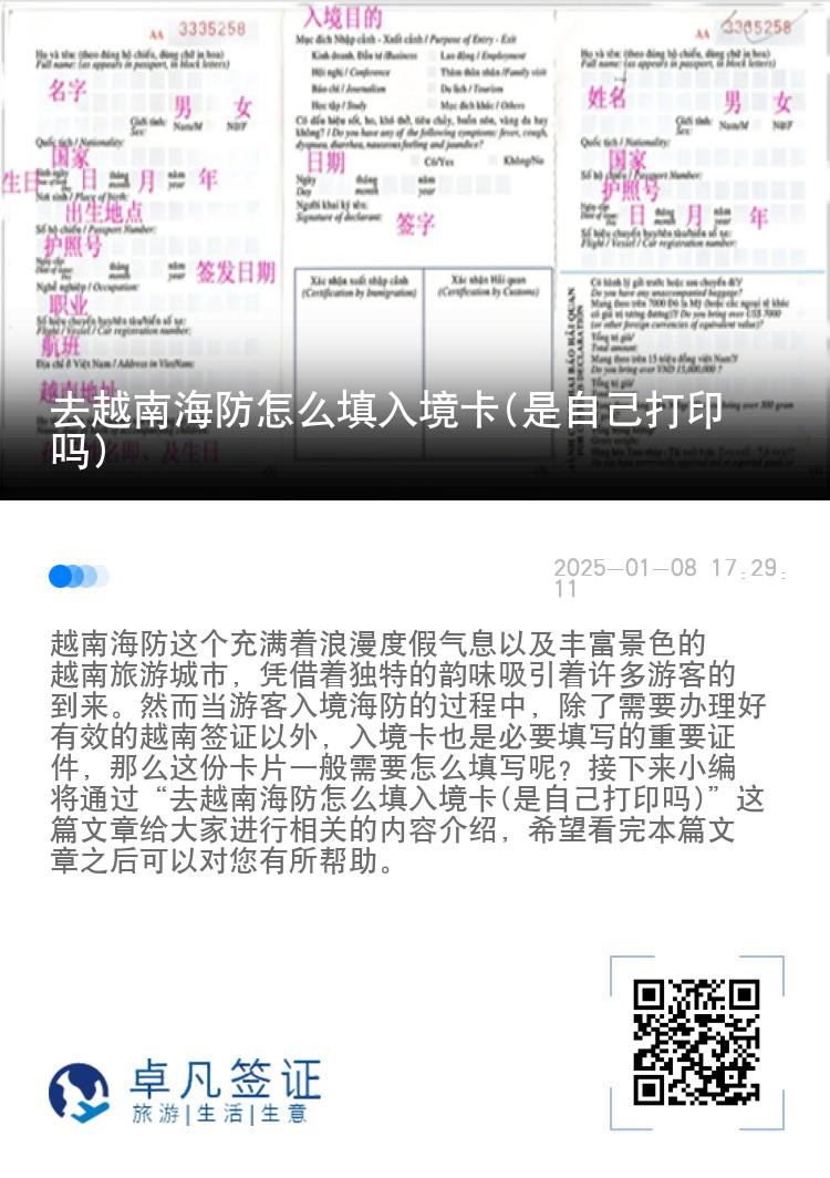 去越南海防怎么填入境卡(是自己打印吗)