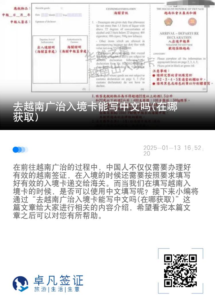 去越南广治入境卡能写中文吗(在哪获取)
