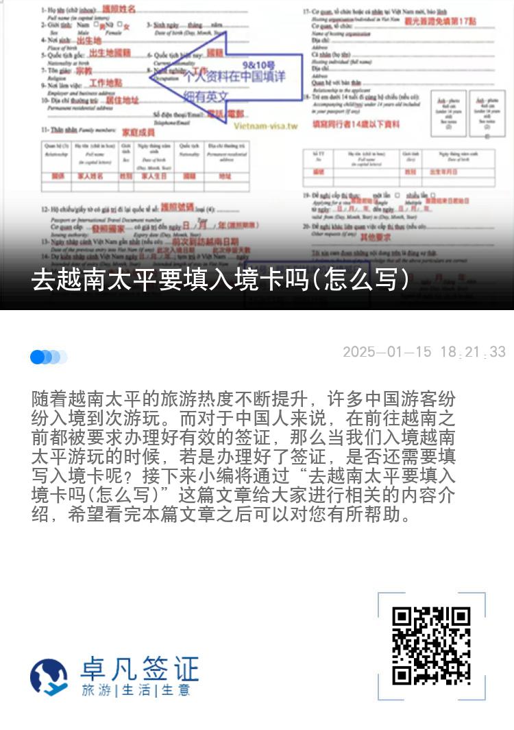 去越南太平要填入境卡吗(怎么写)