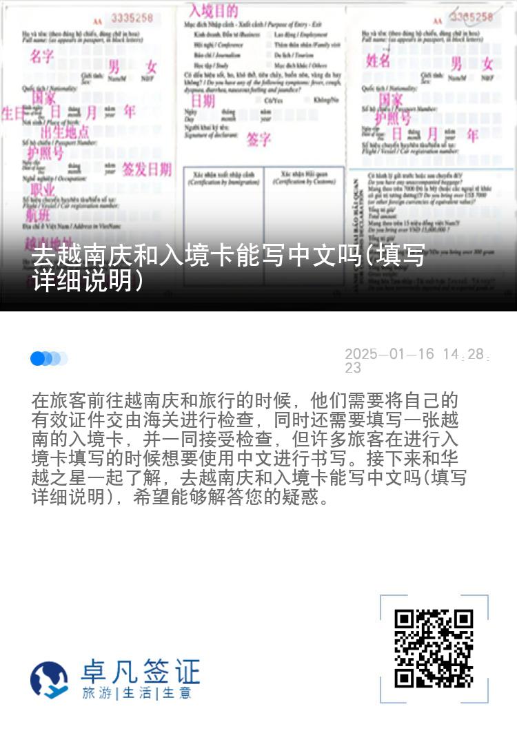 去越南庆和入境卡能写中文吗(填写详细说明)