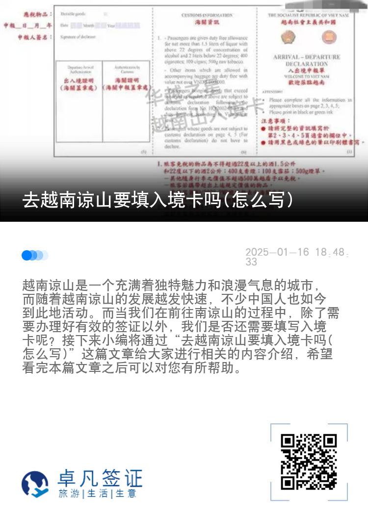 去越南谅山要填入境卡吗(怎么写)